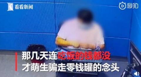叔叔|还以为遇到了忘年交 10岁男孩被叔叔骗走零钱罐