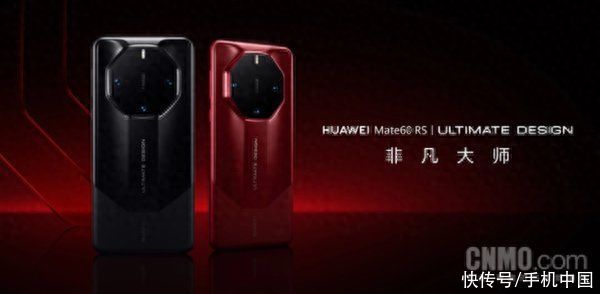 华为Mate60 RS非凡大师预约人数超200万 再次遥遥领先