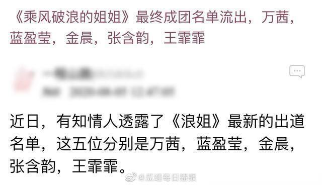  排名|乘风破浪的姐姐迷惑排名，吴昕淘汰万茜第一引争议，网曝出道名单