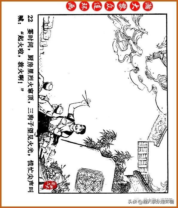  广东|瀚大黎众｜广东民兵革命斗争故事连环画之《烈火丹心》陈秉钧绘画