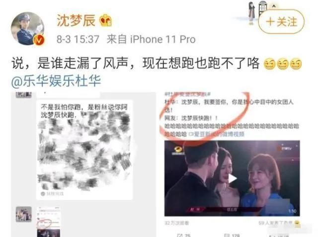  乐华|杜华爆料：我们从来不挖别的艺人，但沈梦辰非得加入乐华娱乐