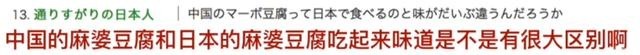 纷纷表示|当日本网友看到中国的家常便饭时，纷纷表示这些看上去一定很美味