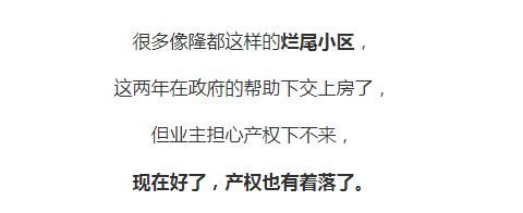  小区|长春无产权＂问题小区＂有进展了，这55个要下产权了！