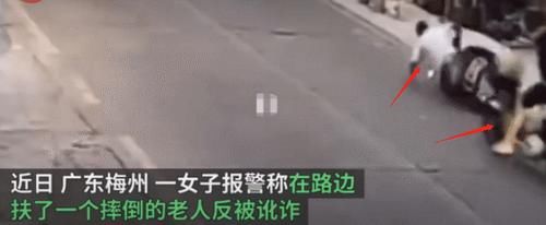 摔倒|女士扶起摔倒老人反被讹,警方查其真相怒了,口头批评是否太轻了?