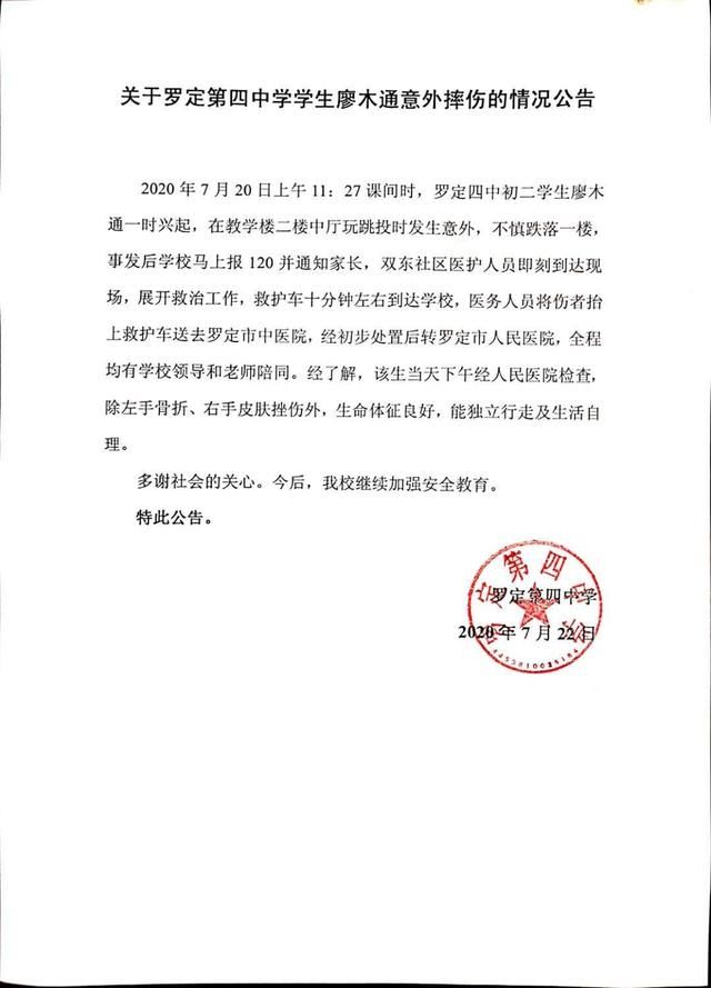  官方|初中生练跳投不慎坠楼 官方：手部骨折学校加高护栏