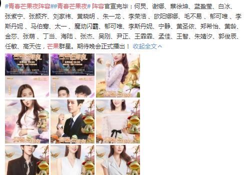  青春|青春芒果夜加盟阵容，蔡徐坤加盟，火箭少女101只有一位成员
