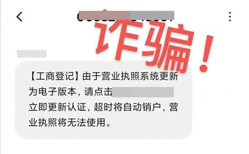  方式|办理电子登记认证？商家警惕新型诈骗方式！