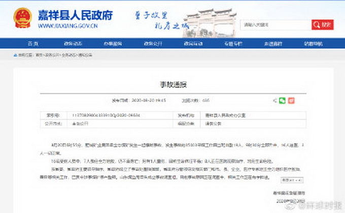 受伤|山东一煤矿发生爆燃事故,7人不幸丧生,16人受伤已送医