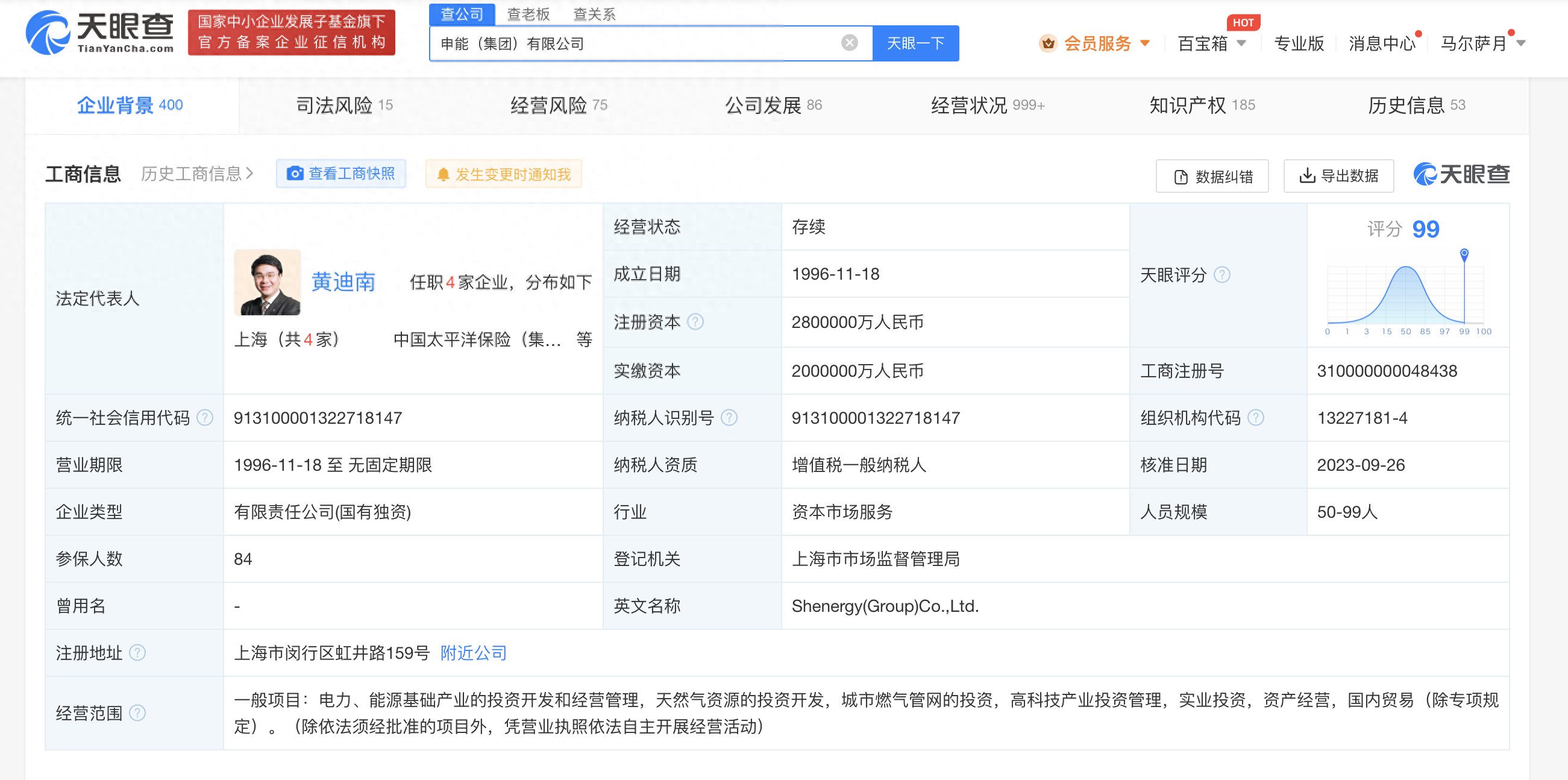 申能集团增资至280亿
