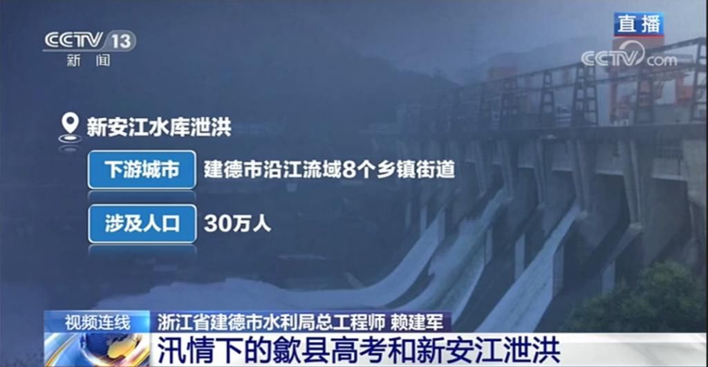 预警|新安江水库首次9孔全开!省气象局发出兰溪等地洪水预警
