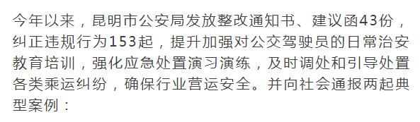 典型|抢夺公交车方向盘：判刑！昆明市公安局向社会通报两起典型案例
