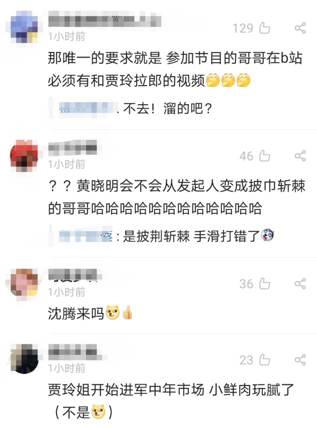  发起人|贾玲要做男团发起人？《披荆斩棘的哥哥》官宣，网友：沈腾来吗