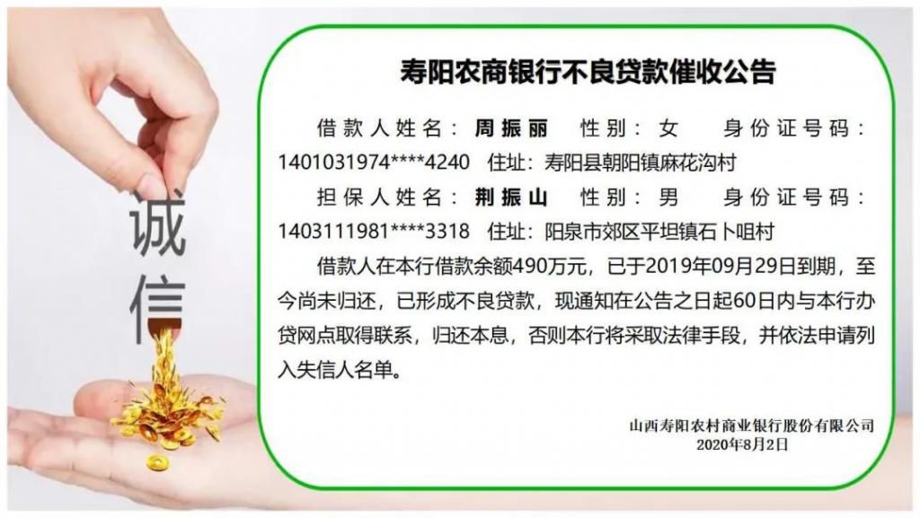 曝光|寿阳又有10人被曝光，不要随便给他人担保！