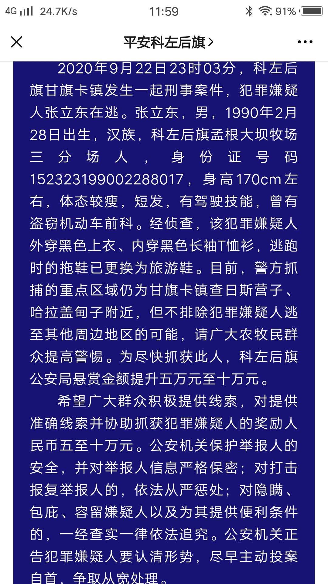 赏金|赏金再提升！内蒙古科左后旗警方悬赏追逃刑案嫌犯 奖励5万至10万元