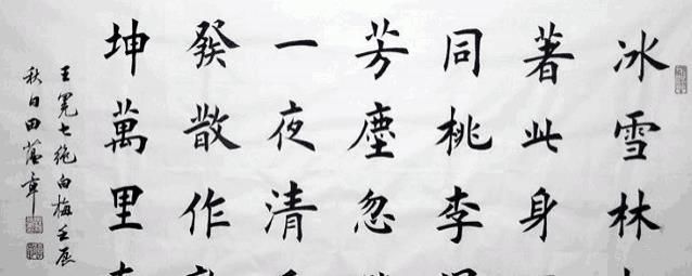  能比|农民工王邦雄书法, 非“二田”之流所能比? 牛皮吹大了!