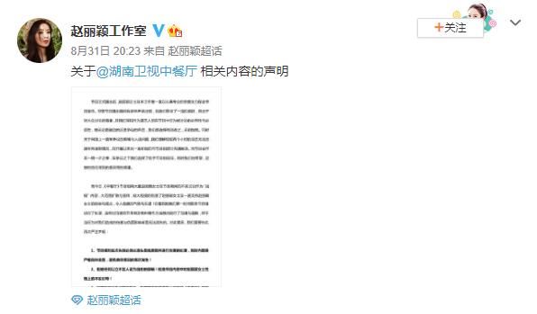  权益|200901 针对《中餐厅》赵丽颖工作室发表声明 坚决维护艺人权益，再有下次停止所有宣传