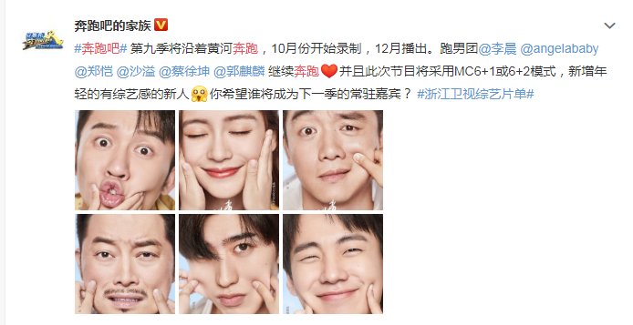  回归|《奔跑吧》新一季阵容官宣，上季原班人马回归，新增MC令人期待