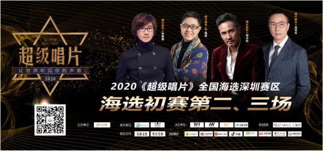  全国海选深圳赛区|2020《超级唱片》深圳赛区海选第二、三场现场精彩花絮来啦！