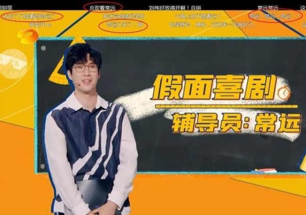  观众|《笑起来真好看》常远：他是喜剧辅导员，也是快乐承包者