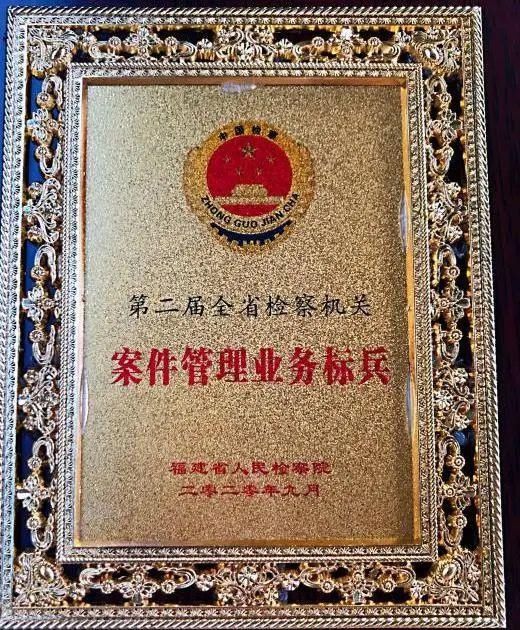 颜有才|有颜有才！集美区检察院又获一全省业务标兵