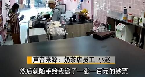 店员|女子用假币去买奶茶,在店员面前偷梁换柱,为逃处罚竟当场吞下?