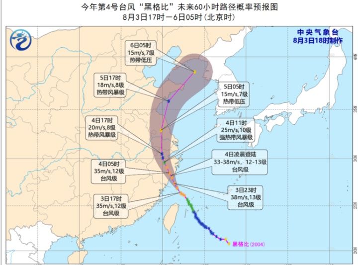 浙江|台风“黑格比”加强为13级