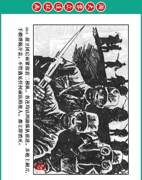 大黎|瀚大黎众|将帅传奇连环画《千里跃进大别册——刘伯承元帅传奇》