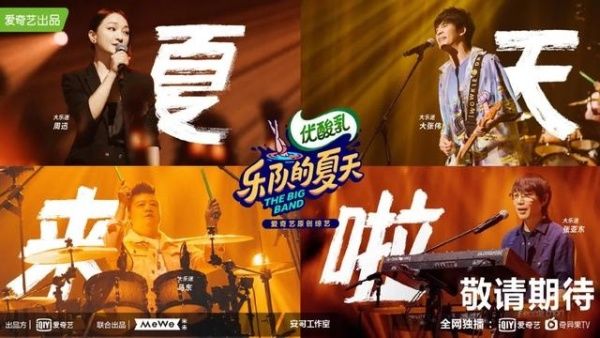  乐夏|周迅上《乐夏2》被喷，网友：她玩摇滚时你还在穿开裆裤