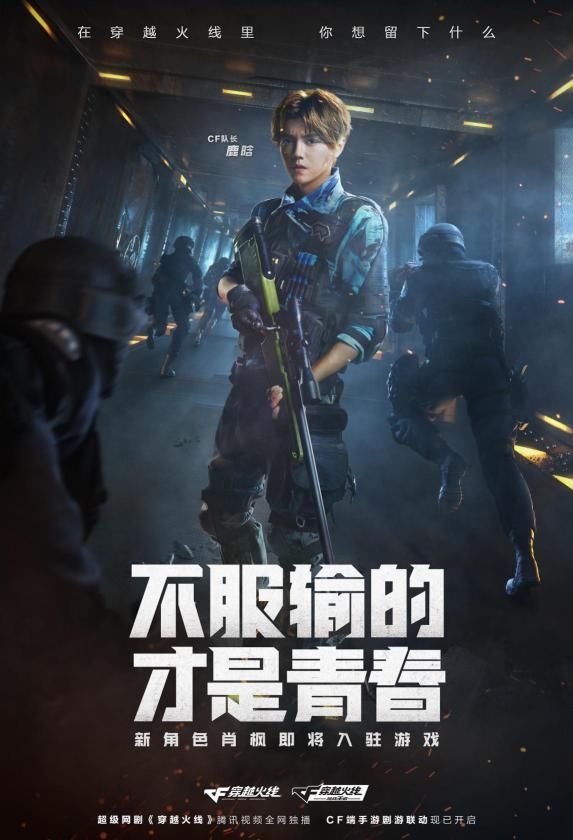  网剧|超级网剧《穿越火线》先导集亮相云发布会，今晚20：00热血开播！