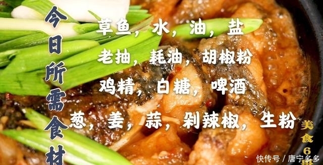 做法|草鱼不要煮汤了,教你更好吃做法,加瓶啤酒,开胃爽口又下饭