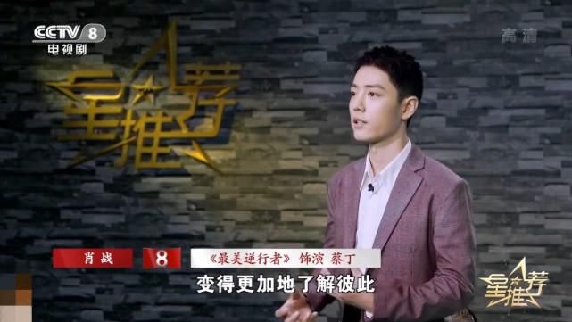 做客|肖战携《幸福社区》做客央视《星推荐》，重新定义“可爱”一词