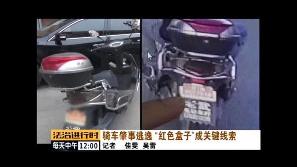  朝阳|北京朝阳：电动车司机撞飞女子后逃逸，“红色盒子”成关键线索