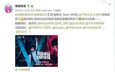  疑似|LOL表演赛！周杰伦未到现场疑似耍大牌？王俊凯已进入竞技状态