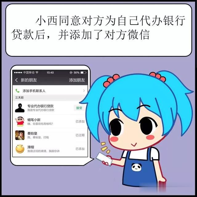  贷款|「净网2020」一个让你永远无法“提现”的骗局