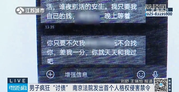 上门转悠，发威胁信息……男子不择手段讨债被发“人格权侵害禁令”！