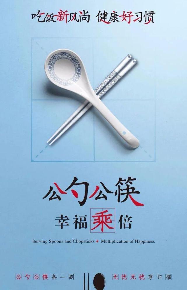 公筷行动|“公筷公勺 文明用餐”， 让安全、健康、文明的用餐方式惠及每个家庭！