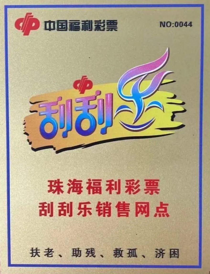 开票社会网|31个站点获得福彩即开票销售权，购买彩票更方便了！