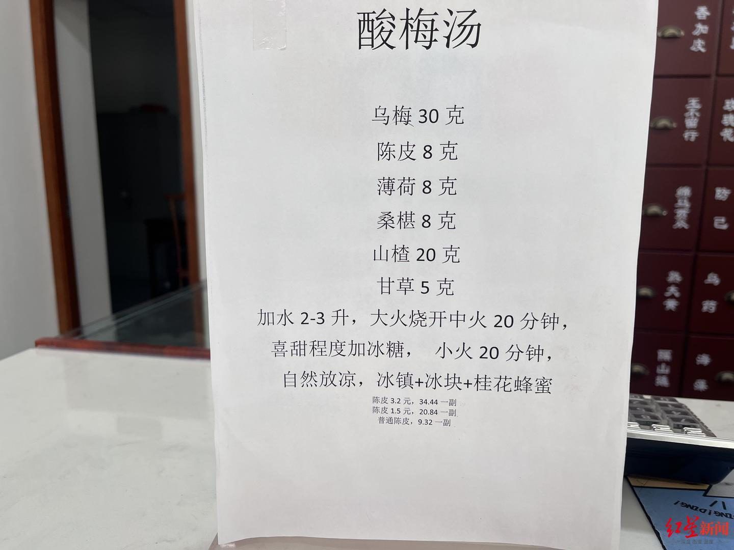 中药房熬酸梅汤(“中药房配酸梅汤”火了，记者探访成都药房：不到10元开一副，能熬5杯)