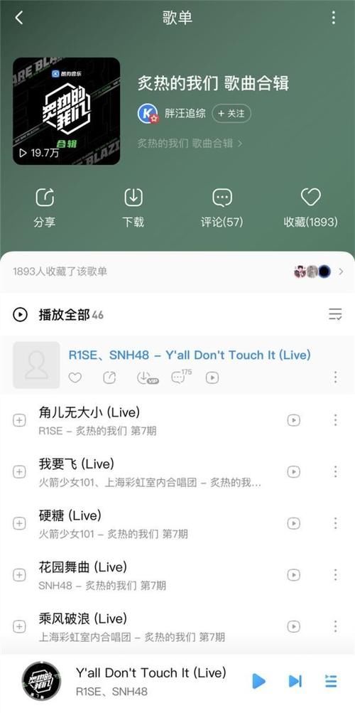  中国|《炙热的我们》R1SE演绎潮流中国风,登上酷狗互动专区榜首