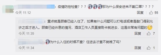 保安|住酒店遭保安刷卡闯入,酒店何时能“安全”?
