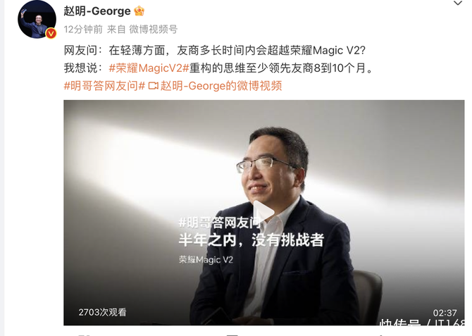 荣耀Magic V2热销，赵明回应：领先友商至少半年
