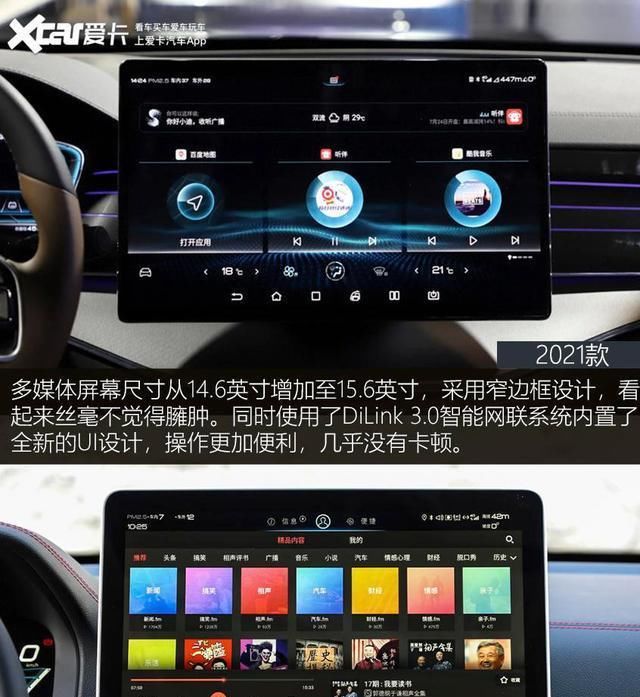  唐DM|外观微调/内饰更豪 比亚迪唐新老对比