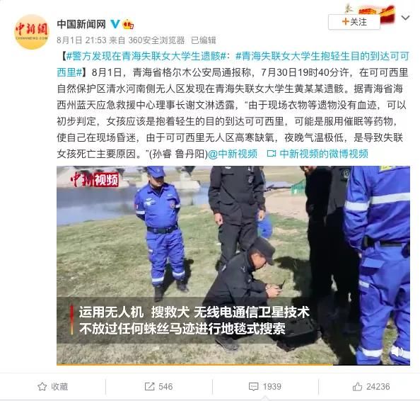  格尔木警方|画面曝光！失联女生死亡原因令人心痛