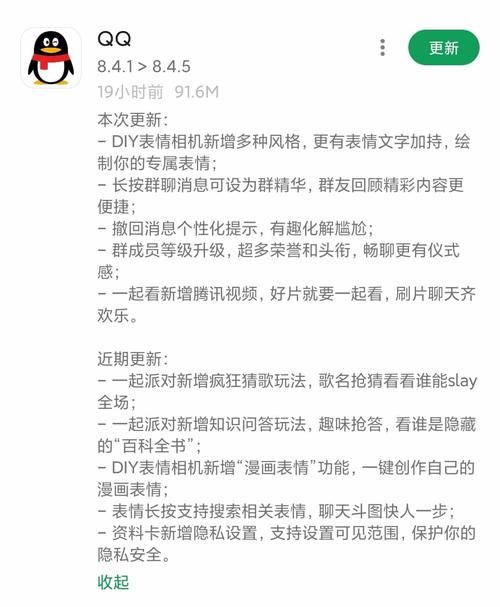 新增|腾讯发布QQ安卓新版本8.4.5