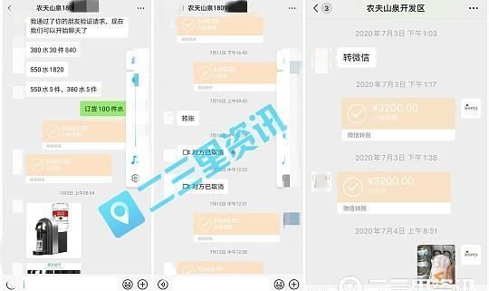 农夫山泉|声称订水有优惠，农夫山泉一业务员拿了商户货款后“跑”了
