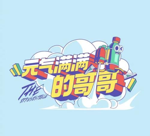  哥哥|比撕名牌刺激，这款宝藏综艺告诉你，玩个游戏到底能有多“壕”？