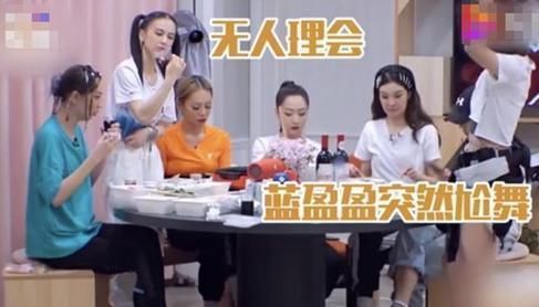 堪忧|蓝盈莹《浪姐》现状堪忧,饭桌前跳舞无人理会,姐妹表情太尴尬