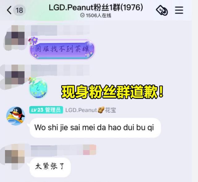 入围赛|把先锋给忘了？小花生谈首谈失利，并现身粉丝群：我没打好对不起