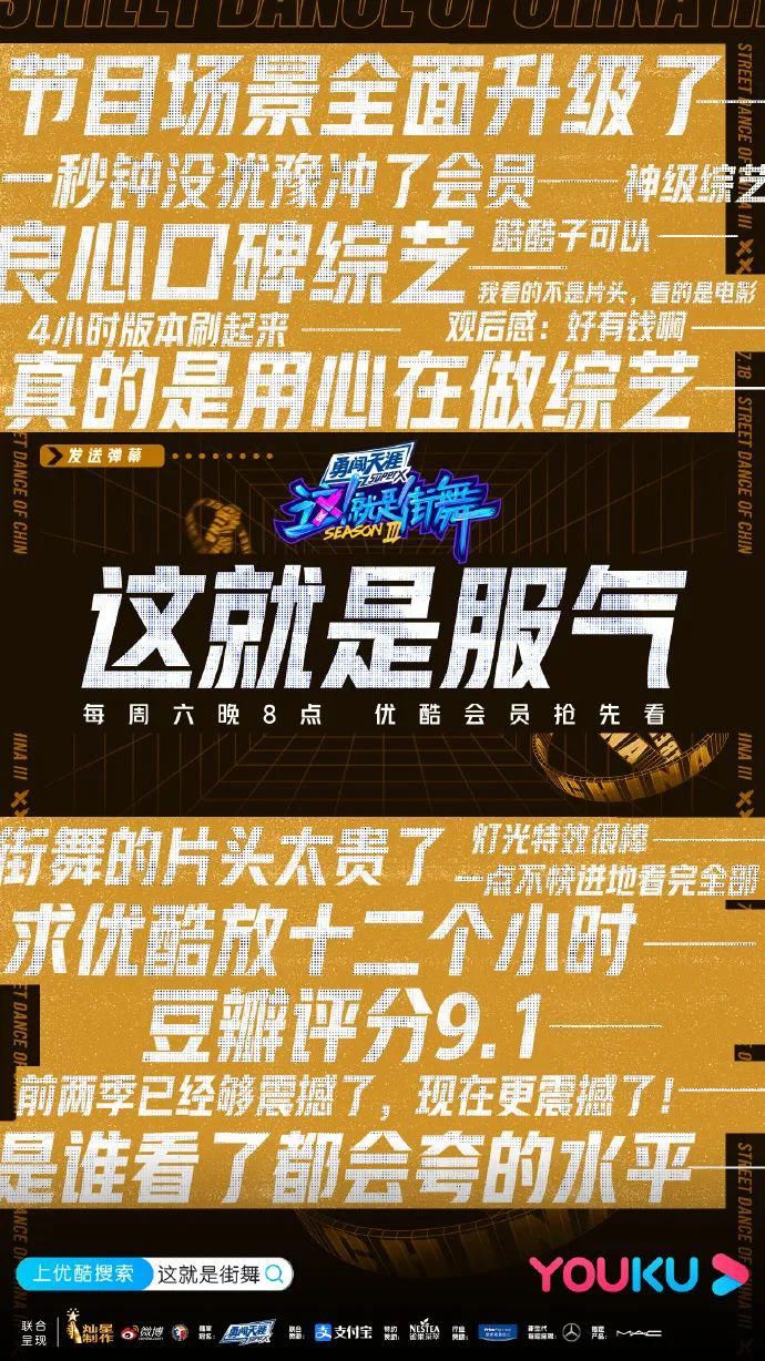  文案|《这！就是街舞3》，文案燃炸了