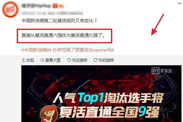  后期|中国新说唱彻底糊了？小青龙被后期除名，拉票动态修改疑退赛